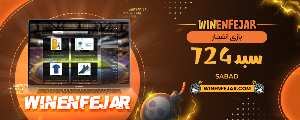 بازی انفجار سبد 724 Sabad