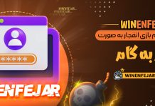 آموزش بازی انفجار