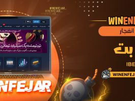 بازی انفجار آی بت IBet