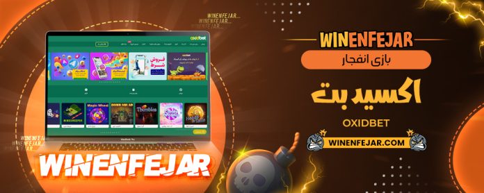 بازی انفجار اکسید بت OxidBet