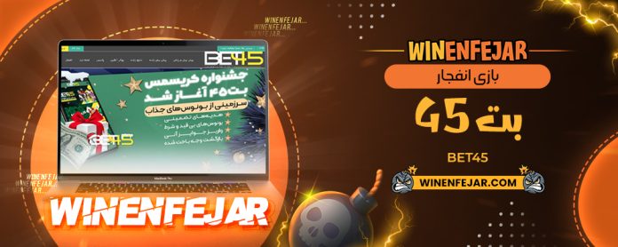 بازی انفجار بت 45 Bet45