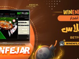 بازی انفجار بت پلاس BetPlus