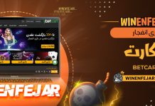 بازی انفجار بتکارت BetCart بازی انفجار بتکارت BetCart