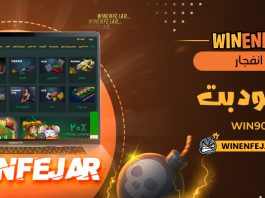 بازی انفجار وین نود بت Win90Bet