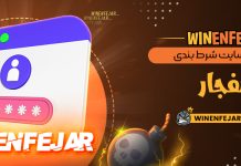 ثبت نام سایت انفجار