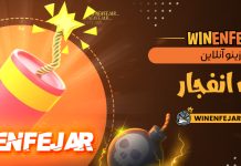 کازینو انفجار