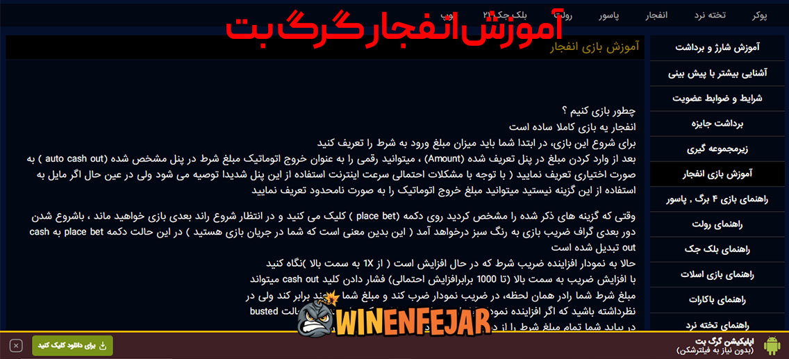 آموزش انفجار گرگ بت