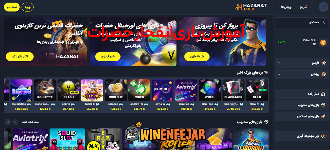 آموزش بازی انفجار حضرات
