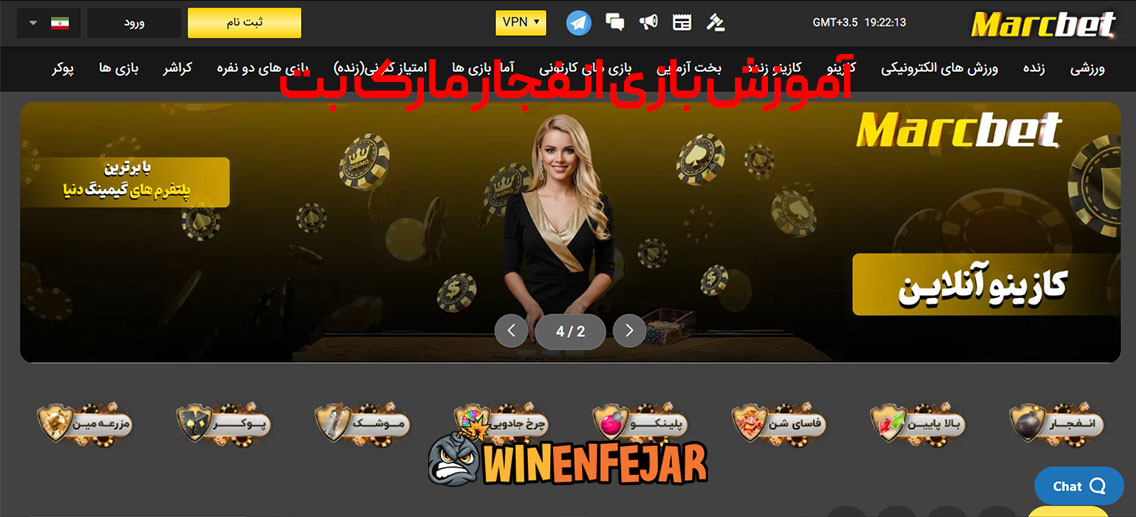 آموزش بازی انفجار مارک بت