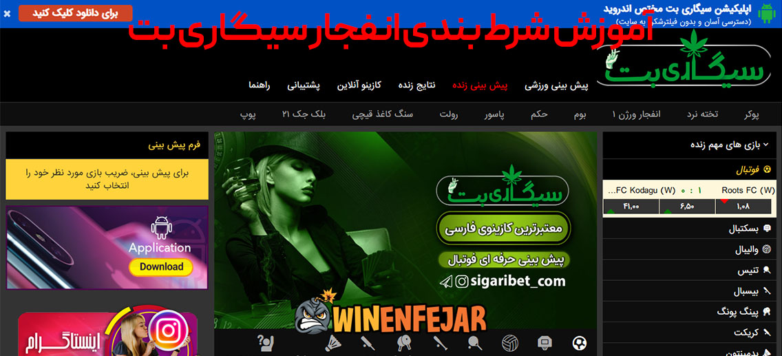 آموزش شرط بندی انفجار سیگاری بت