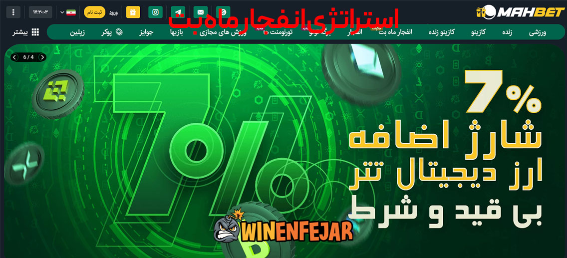 استراتژی انفجار ماه بت