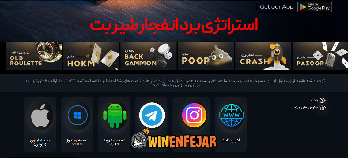 استراتژی برد انفجار شیر بت