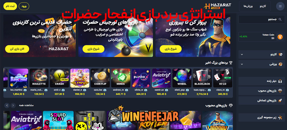 استراتژی برد بازی انفجار حضرات
