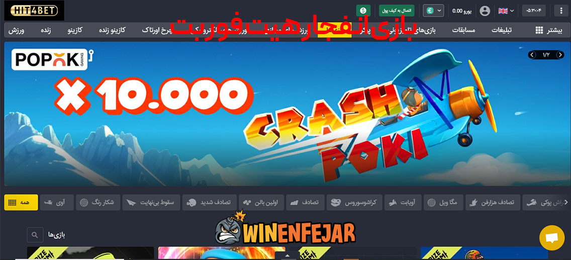 بازی انفجار هیت فور بت