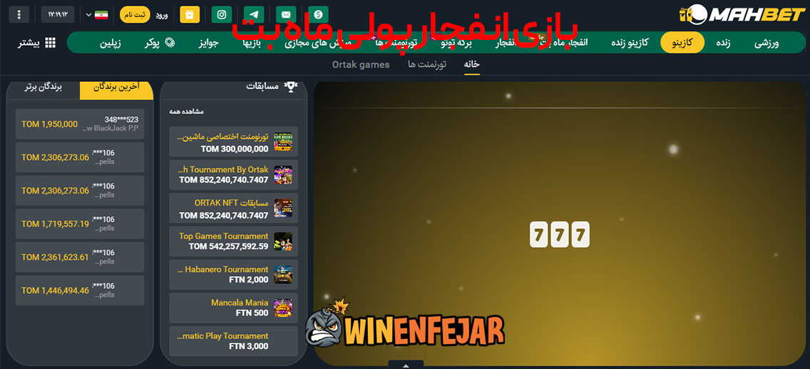 بازی انفجار پولی ماه بت