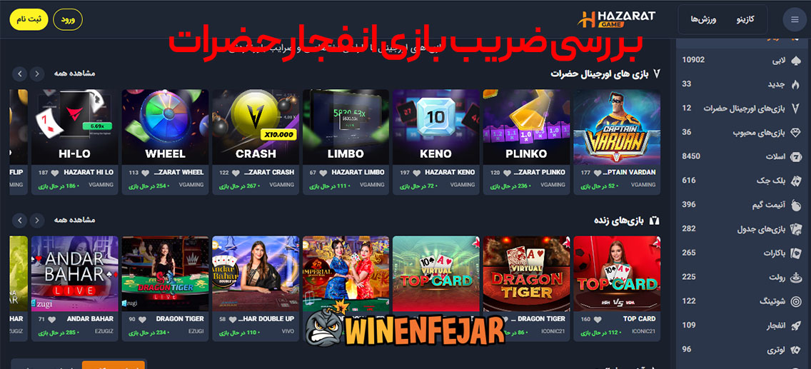 بررسی ضریب بازی انفجار حضرات