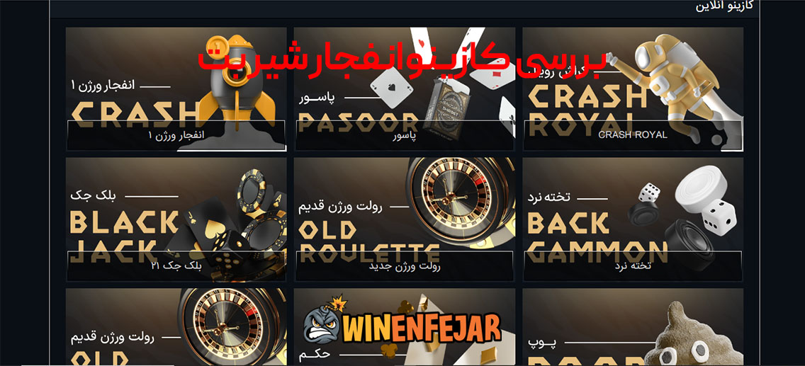 بررسی کازینو انفجار شیر بت