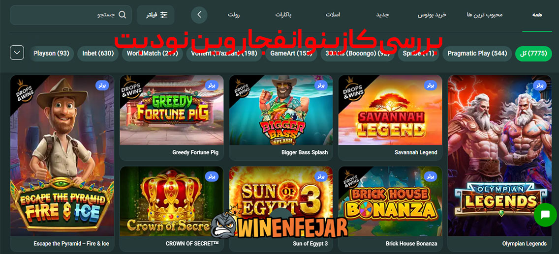 بررسی کازینو انفجار وین نود بت
