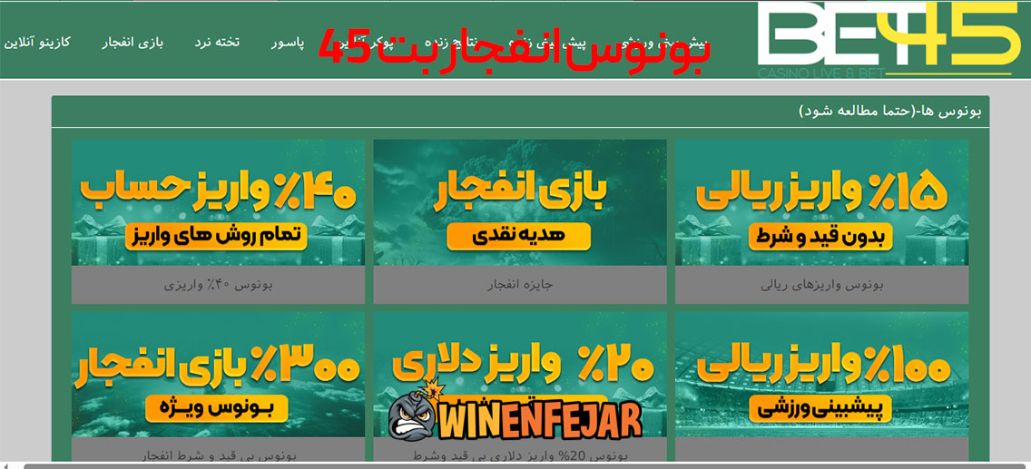بونوس انفجار بت 45