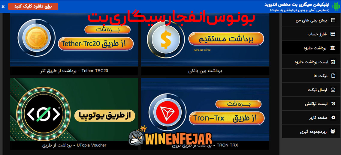بونوس انفجار سیگاری بت