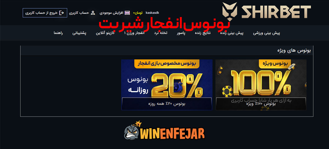 بونوس انفجار شیر بت