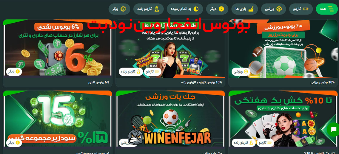 بونوس انفجار وین نود بت