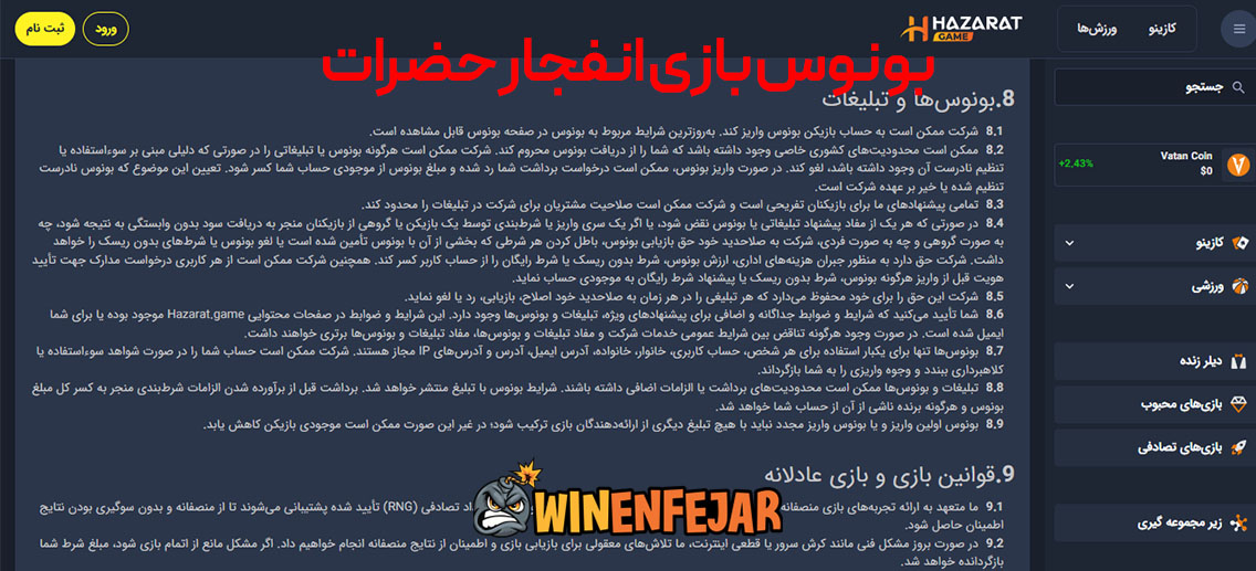 بونوس بازی انفجار حضرات
