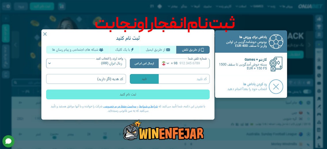 ثبت نام انفجار اونجا بت