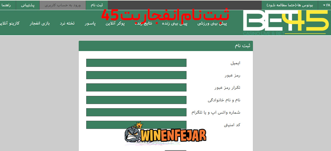 ثبت نام انفجار بت 45
