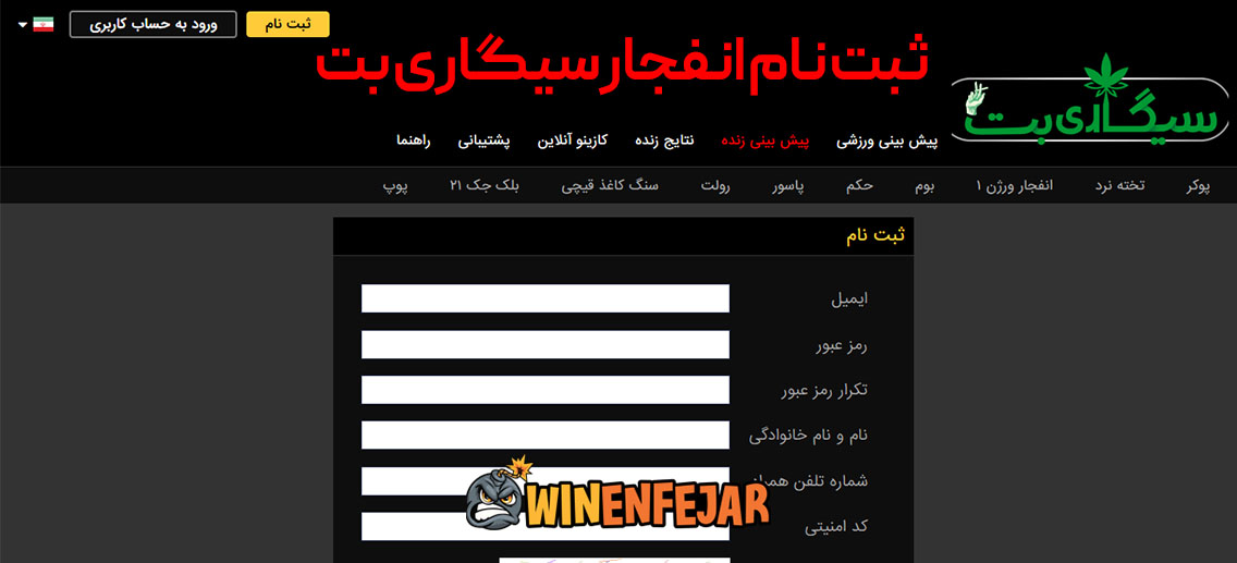 ثبت نام انفجار سیگاری بت