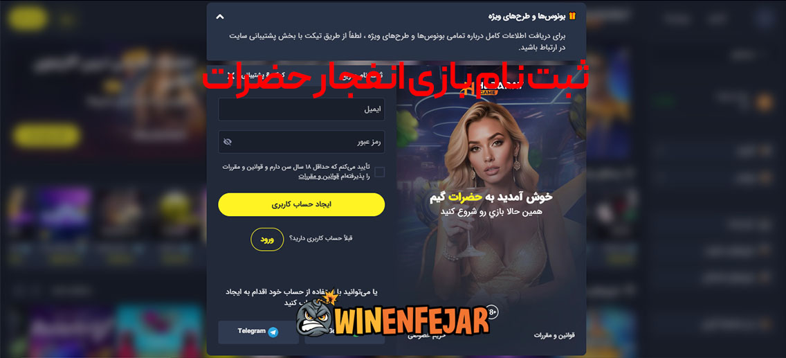 ثبت نام بازی انفجار حضرات
