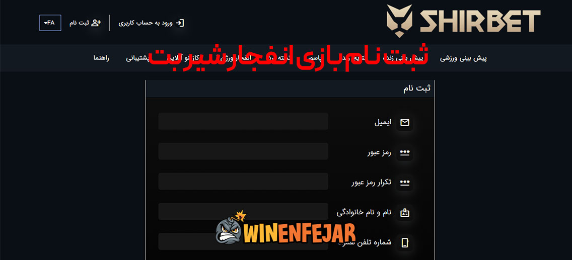 ثبت نام بازی انفجار شیر بت