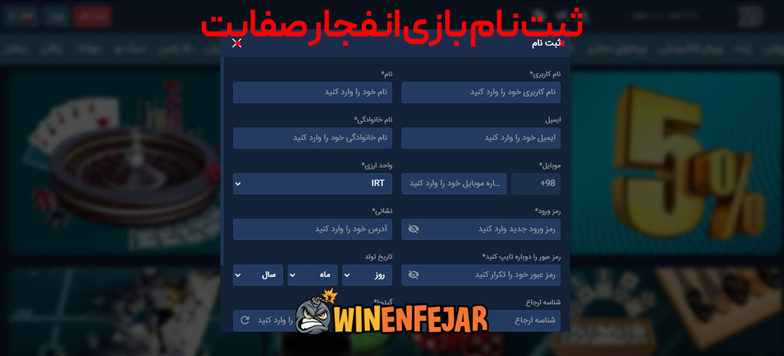 ثبت نام بازی انفجار صفابت