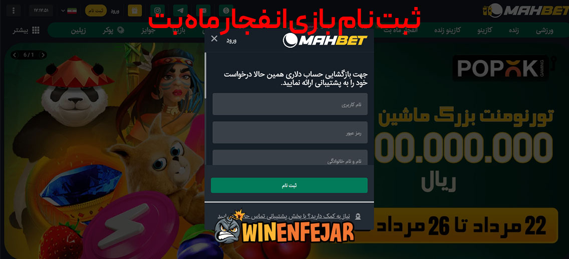 ثبت نام بازی انفجار ماه بت