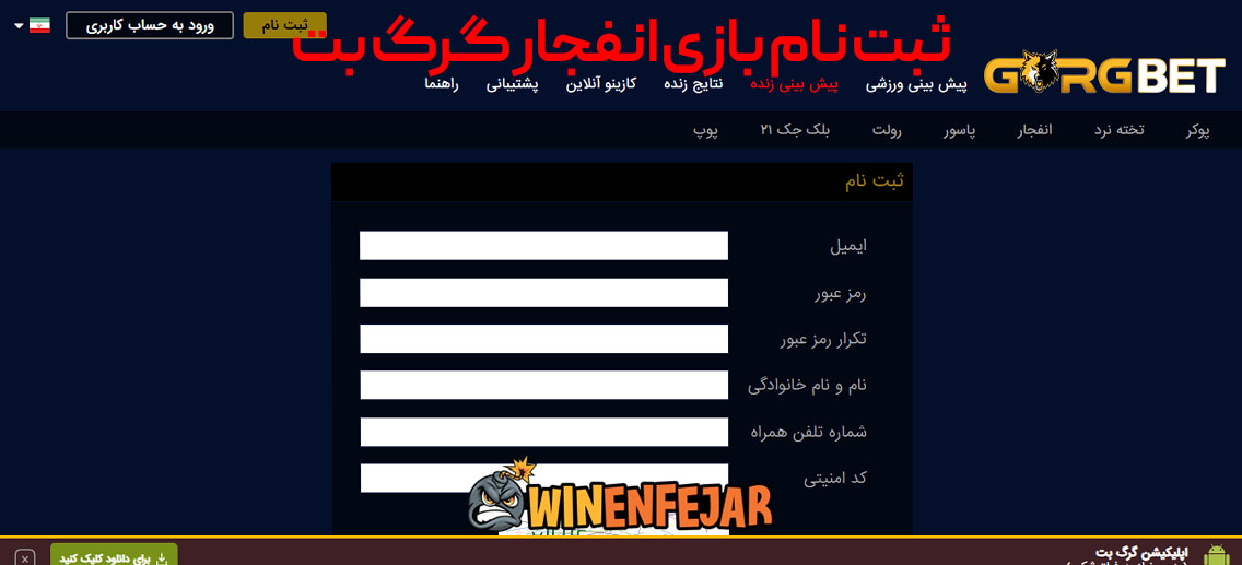 ثبت نام بازی انفجار گرگ بت