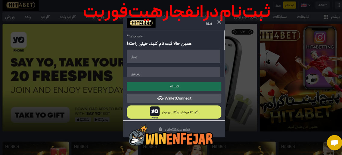 ثبت نام در انفجار هیت فور بت