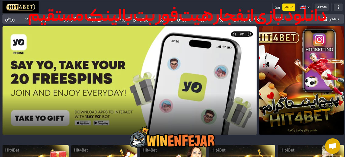 دانلود بازی انفجار هیت فور بت با لینک مستقیم