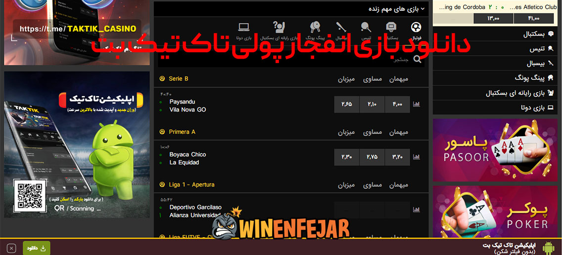 دانلود بازی انفجار پولی تاک تیک بت