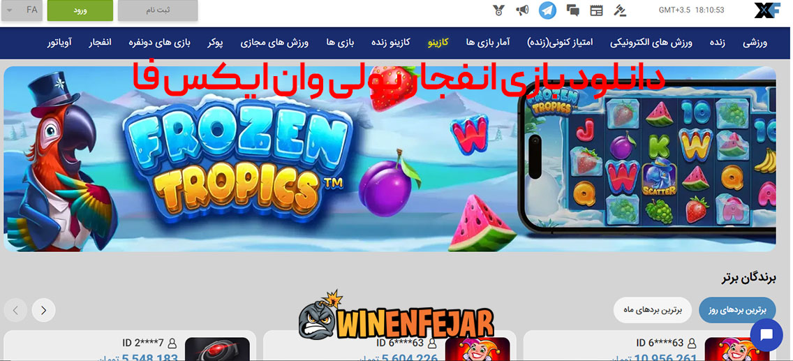 دانلود بازی انفجار پولی وان ایکس فا
