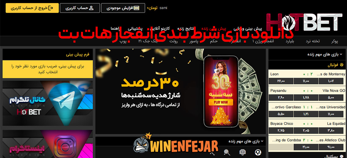 دانلود بازی شرط بندی انفجار هات بت