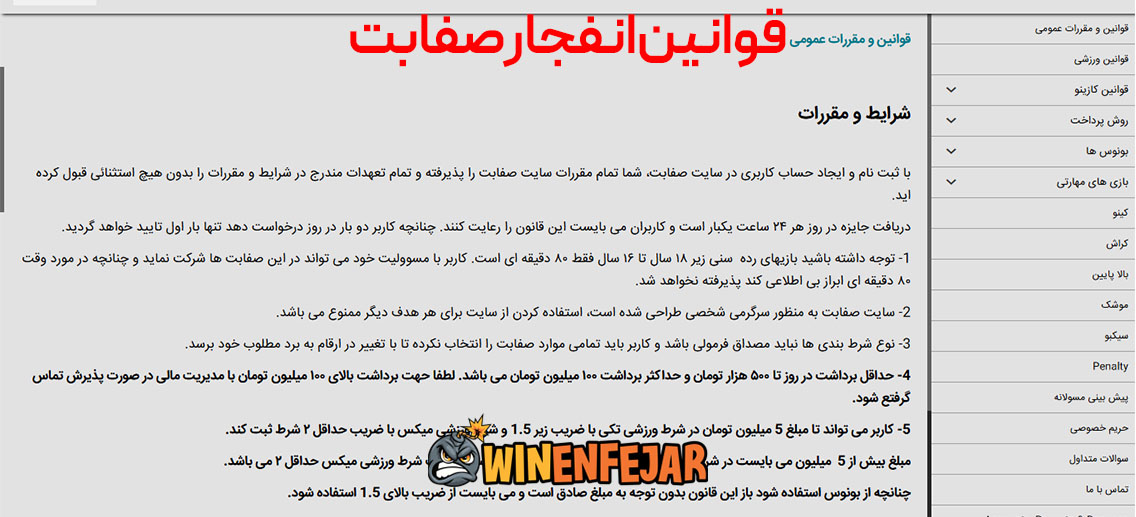 قوانین انفجار صفابت