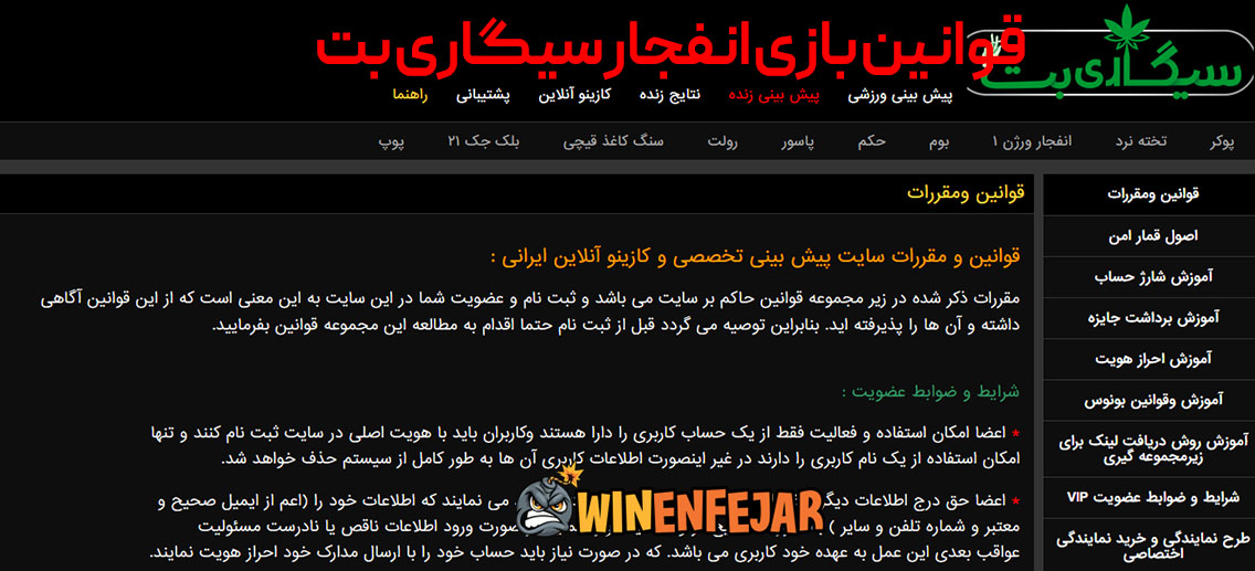 قوانین بازی انفجار سیگاری بت