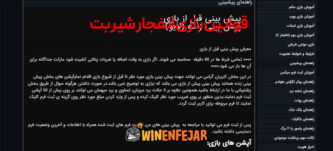 قوانین بازی انفجار شیر بت