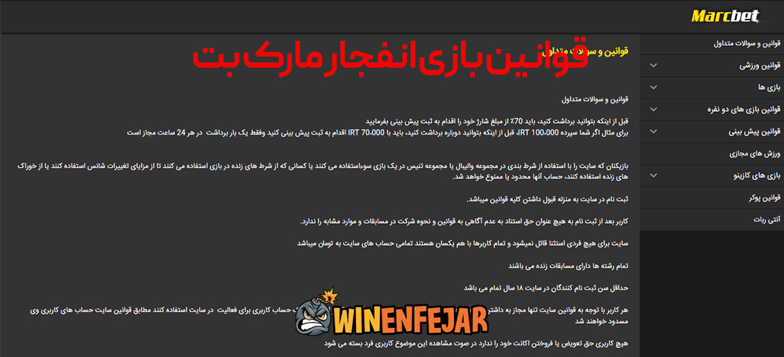 قوانین بازی انفجار مارک بت