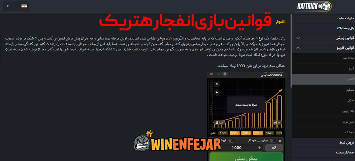 قوانین بازی انفجار هتریک