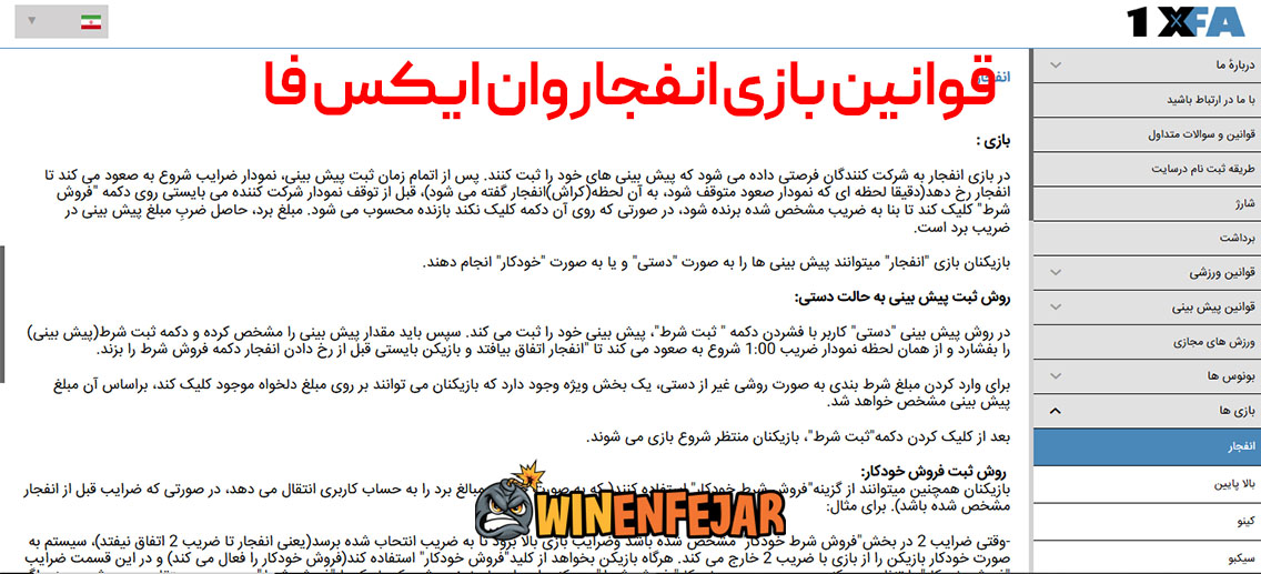 قوانین بازی انفجار وان ایکس فا