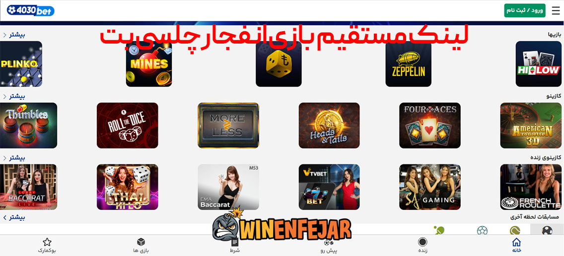 لینک مستقیم بازی انفجار چلسی بت 