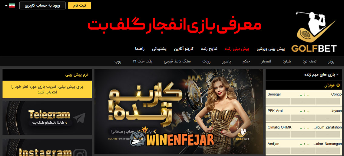 معرفی بازی انفجار گلف بت