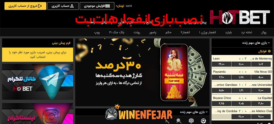 نصب بازی انفجار هات بت