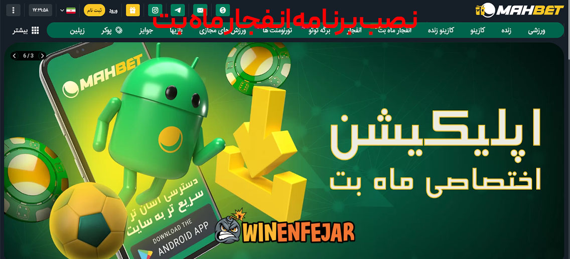 نصب برنامه انفجار ماه بت